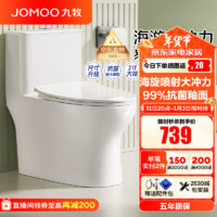 JOMOO 九牧 11370-2-1 喷射虹吸式马桶 400mm坑距