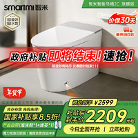 smartmi 智米 米家2C 智能马桶 400坑 白色