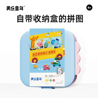 美乐童年儿童拼图可收纳夜光进阶大块宝宝纸质拼图 【4岁+】马路上（3副292片）