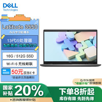 戴尔（DELL）笔记本电脑 Latitude 3550 15.6英寸 办公学习轻薄本(13代i5 16G 512G SSD)Win11 i5-1335U