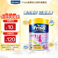 Friso 美素佳儿 奶粉婴幼儿成长配方 港版金装 荷兰原装进口 4段 港版金装 900g 1罐