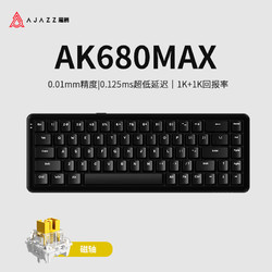 AJAZZ 黑爵 AK680MAX三模磁轴机械键盘全键热插拔双8K回报率支持RT0.01电竞游戏无畏契约 三模-有线1K-黑色无光版 三模-有线8K-黑色无光版