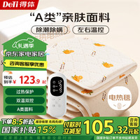 得体（DeTi）双人自动断电左右控温石墨烯电热毯电褥子1.8*2.0米【排潮除螨】 A类毯【定时+双控】2.0*1.8米