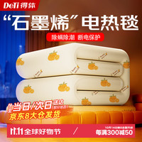 得体（DeTi）双人自动断电智能定时双温双控除螨石墨烯电热毯电褥子1.5*1.8米 A类毯【定时+双控】1.8*1.5米