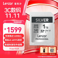 雷克沙（Lexar）1TB SD存储卡 U3 V30 数码微单单反相机SD卡 读205MB/s 写140MB/s 畅拍4K SILVER系列 SD银卡