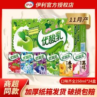 yili 伊利 优酸乳 250ml