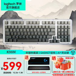 logitech 罗技 琥珀系列K98M机械键盘无线蓝牙双模AI客制化热插拔gasket结构游戏办公电脑笔记本个性键帽98键盘 K98M-墨影渐变键帽 98键