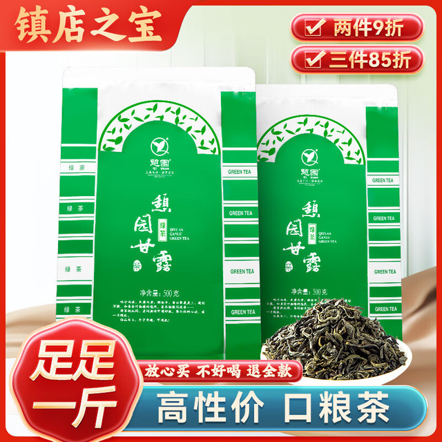 憩园 甘露绿茶 招待茶 可冷泡 500g*1袋