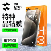 闪魔适用苹果15pro手机膜iPhone15ProMax防窥膜全屏苹果16钢化膜