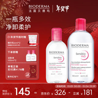 移动端、京东百亿补贴：BIODERMA 贝德玛 舒妍洁肤液卸妆水敏感肌修护温和清洁 粉水卸妆水950ml