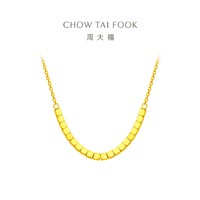 CHOW TAI FOOK 周大福 ING系列 小方糖蹦迪珠足金黄金项链 F229085 3.95g