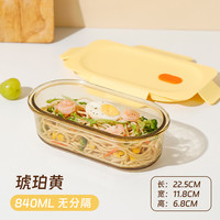 富光玻璃饭盒微波炉加热分隔带饭餐盒水果保鲜盒便当盒 【防烫盖】琥珀黄840mL+提包