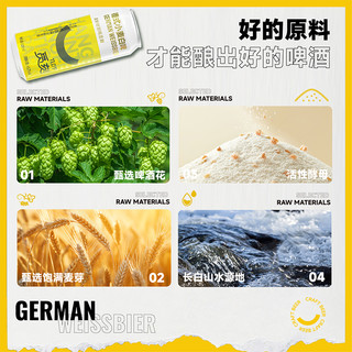 【  】觅刻精酿啤酒德式小麦白啤500ml*12罐高端啤酒整箱