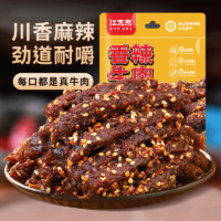 88VIP：江志忠 麻辣牛肉38g*8袋香辣牛肉干