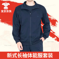 尤萨 新式长袖体能服套装男训练服春秋运动服速干冬季体能服军迷服饰 藏青色体能套装 180/100