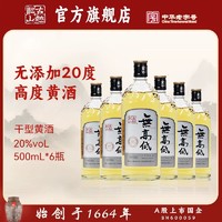 古越龙山 无添加20%vol绍兴黄酒500ml*6瓶