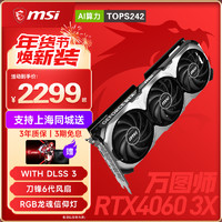 MSI/微星 RTX4060丨4060Ti 魔龙X万图师AI绘图电竞游戏台式显卡 万图师RTX4060 8G 【三风扇设计】