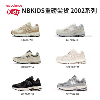 New Balance nb童鞋0-4-7-14岁复古透气网面运动休闲鞋2002系列 米色2002FA 32.5