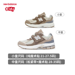 New Balance nb童鞋0-4-7-14岁复古透气网面运动休闲鞋2002系列 【系列热销款】浅米色/卡其色2002SI 21