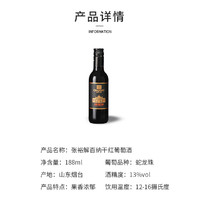 88VIP：CHANGYU 张裕 解百纳 干红葡萄酒 2018年 188ml