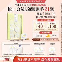 蔚蓝之美 Wei Beauty 蜂肽奶油杯紧致抗皱涂抹面膜 买8颗到手21颗