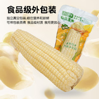 五谷颂 白糯玉米 250g*8支