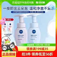 88VIP：NIVEA 妮维雅 氨基酸洁面温和清洁洗面奶180ml*2+30g*2