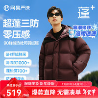 YANXUAN 网易严选 24冬季90白鸭绒面包羽绒服加厚保暖蓬无压感三防科技 麒麟褐-连帽拼色 S