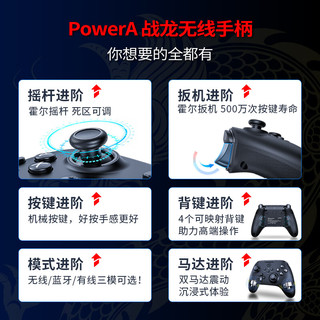 PowerA战龙无线游戏手柄双霍尔高精度摇杆Steam/电脑PC/安卓手机类Xbox地平线幻兽帕鲁Apex手柄精英版