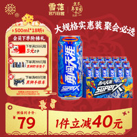 SNOWBEER 雪花 勇闯天涯 SuperX 啤酒 500ml*18听