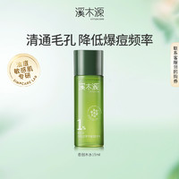 simpcare 溪木源 愈创木精华水15ml疏通毛孔控油舒缓补水保湿