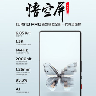 努比亚（nubia）红魔10 Pro 12GB+256GB白昼武士 骁龙8至尊版移动平台 电竞游戏手机【红魔care套装】