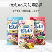 婺新日本花香樟脑丸衣柜除味留香防霉防潮防虫蛀防蟑螂家用玫瑰芳 2袋/96小包【蓝风铃香】