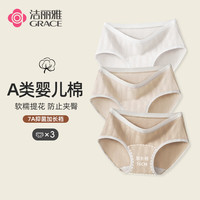 洁丽雅A类婴儿棉7A抑菌抗菌女士内裤女生少女16CM加长档高腰无痕三角裤 白色+浅杏+杏肤 3条 M 【80-105斤】