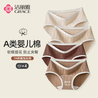 洁丽雅A类婴儿棉7A抑菌抗菌女士内裤女生少女16CM加长档高腰无痕三角裤 浅杏+杏肤+红棕+黄棕 4条 XL 【125-140斤】
