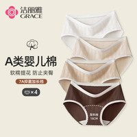 洁丽雅A类婴儿棉7A抑菌抗菌女士内裤女生少女16CM加长档高腰无痕三角裤 白色+浅杏+杏肤+深咖啡 4条 L 【105-125斤】