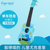 前谷尤克里里初学者儿童21英寸学生小吉他乐器节日礼物 21英寸 单车恐龙