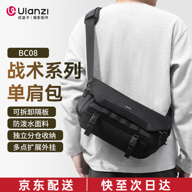 Ulanzi 优篮子 BC08战术系列摄影单肩包便携摄像包斜跨包微单反数码相机收纳包通勤手提休闲背包 BC08 战术摄影单肩包