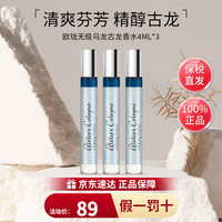  atelier cologne/欧珑 柑橘调清新 香水套装