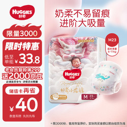 HUGGIES 好奇 皇家御裤麒麟mini装 纸尿裤 M23