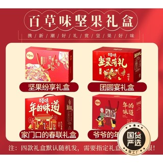 百草味坚果零食大礼包年货干果新年礼盒春节过年长辈食品