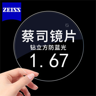 ZEISS 蔡司 单光防蓝光1.67非球面近视镜片钻立方膜2片装+送原厂加工或送镜框