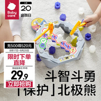 babycare敲冰块拯救北极熊破冰玩具男女孩儿童训练桌游游戏 敲冰砖