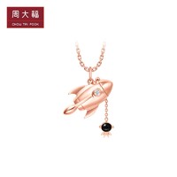 CHOW TAI FOOK 周大福 精致小巧火箭宇航员18K金钻石吊坠配银链U181779礼物