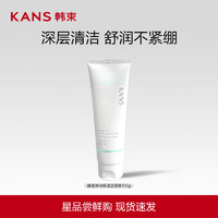 KANS 韩束 净润保湿洁面膏 100g 自发泡清洁通用洁面乳舒适