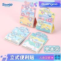 广博(GuangBo)X三丽鸥系列立式便利贴可撕便签条便筏本随身记便签纸便签本子小丑鱼 KT86631