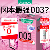 OKAMOTO 冈本 避孕套安全套 003玻尿酸超薄水润10片成人情趣男女用套套okamoto