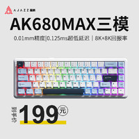 AJAZZ 黑爵 AK680MAX三模磁轴机械键盘全键热插拔双8K回报率支持RT0.01电竞游戏无畏契约 三模-双8K-冰河蓝RGB版