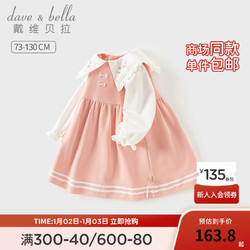 DAVE&BELLA 戴维贝拉 DAVE＆BELLA）女童拼接连衣裙女宝宝公主裙2024秋装幼儿童裙洋气小童裙子 粉色 130cm(身高120-130cm)