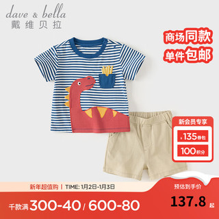 戴维贝拉 DAVE＆BELLA）男童短裤套装纯棉儿童衣服2024夏装休闲小童上衣裤子两件套 蓝色条纹 110cm（身高100-110cm）